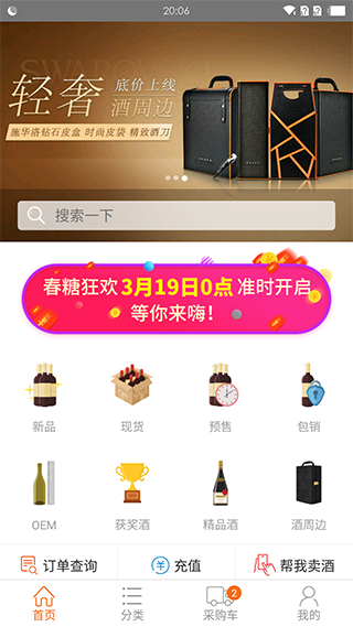 挖酒网app截图4