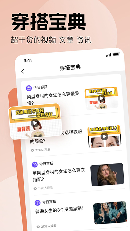 穿搭助手手机版截图5