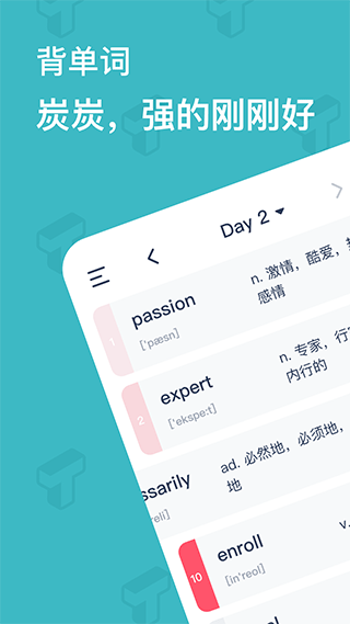 炭炭背单词app截图1