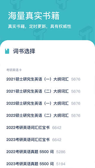炭炭背单词app截图3