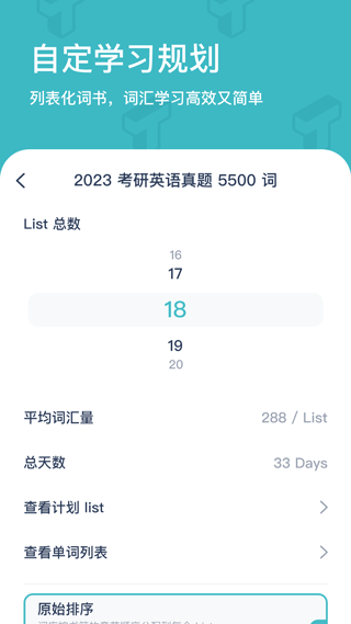 炭炭背单词app截图4
