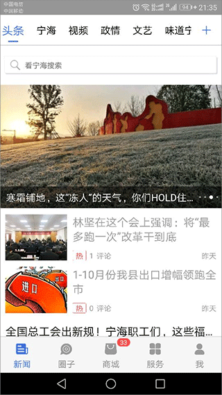 看宁海新闻移动客户端截图1