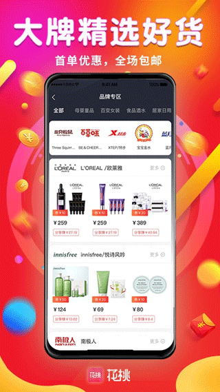 花桃app截图2