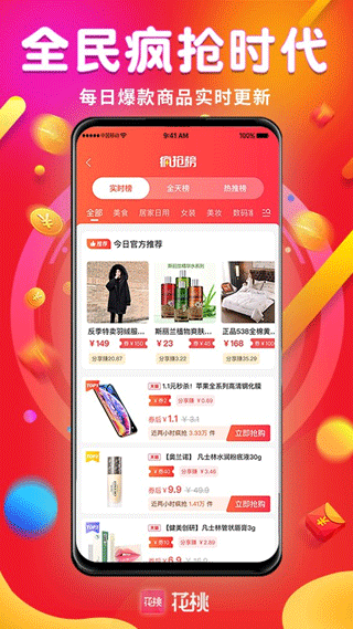 花桃app截图3