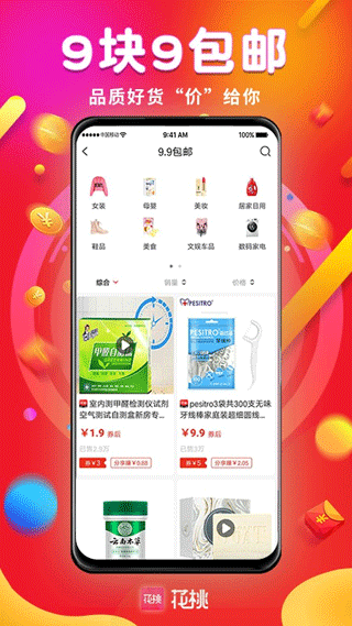 花桃app截图4