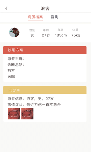 固生堂医生端app截图4