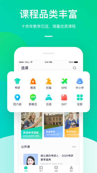 新东方在线教育平台app截图2