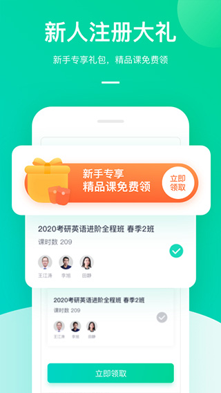 新东方在线教育平台app截图4