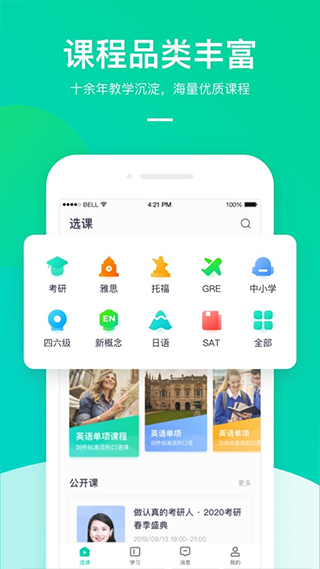 新东方大学考试app(新东方在线）截图2