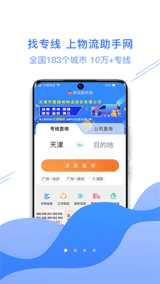 56物流助手app截图1