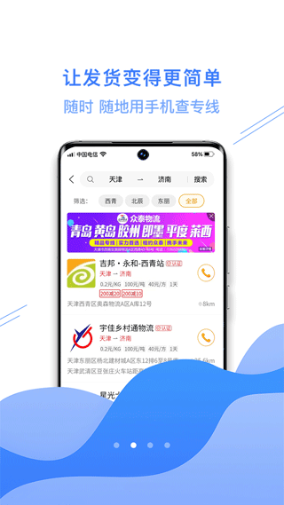 56物流助手app截图2