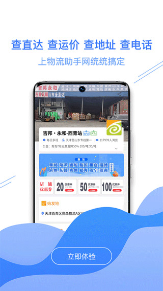 56物流助手app截图4
