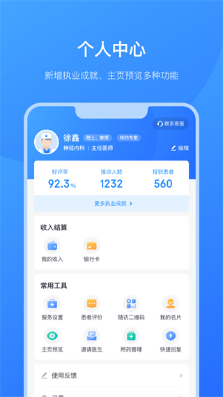 京东医生app截图2