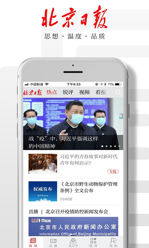 北京日报app截图1