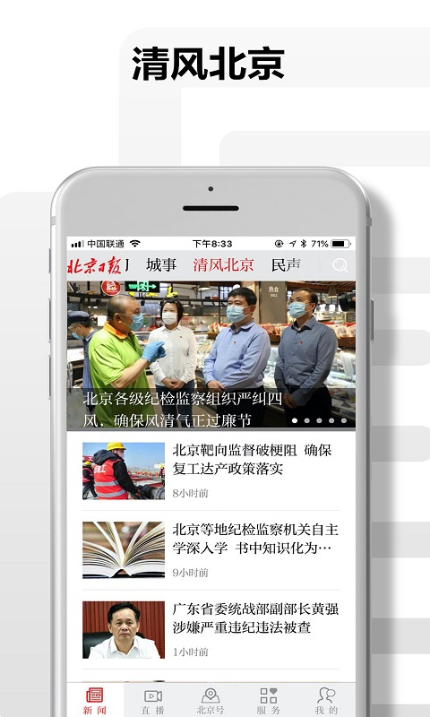 北京日报app截图2
