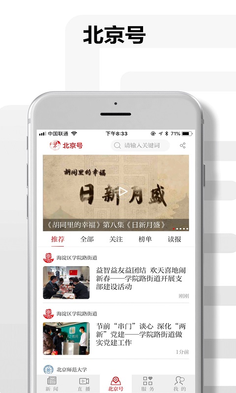 北京日报app截图3