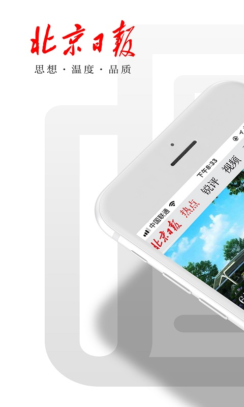 北京日报app截图4