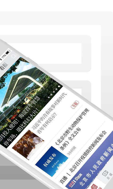 北京日报app截图5