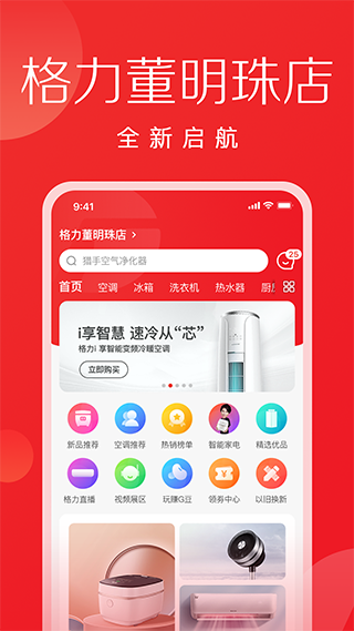 董明珠的店app官方版截图1