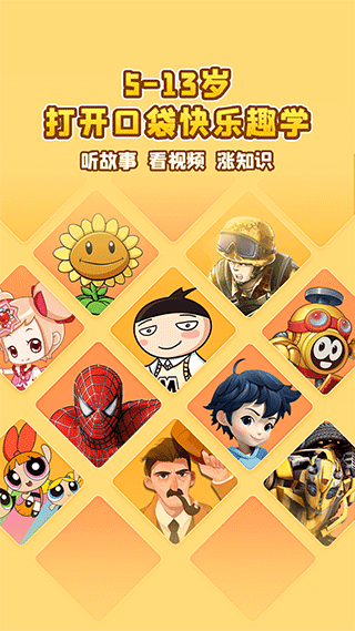 口袋故事hd app截图1