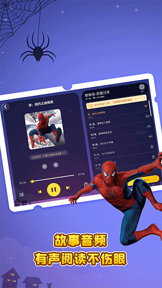 口袋故事hd app截图2
