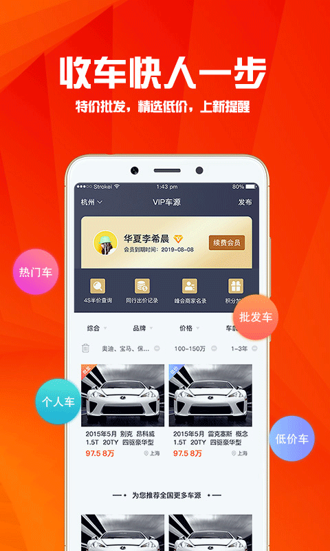 华夏二手车网app截图2