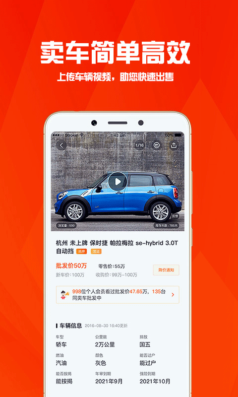 华夏二手车网app截图3