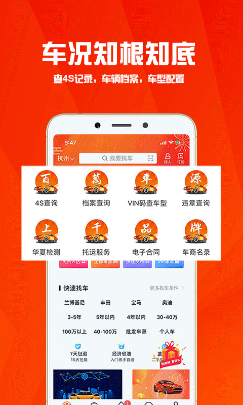华夏二手车网app截图4