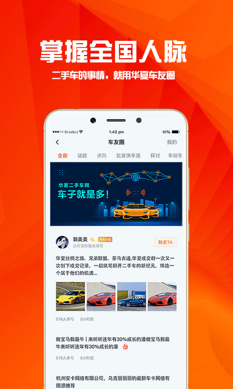华夏二手车网app截图5