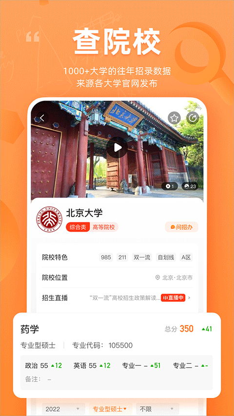 掌上考研最新版截图1