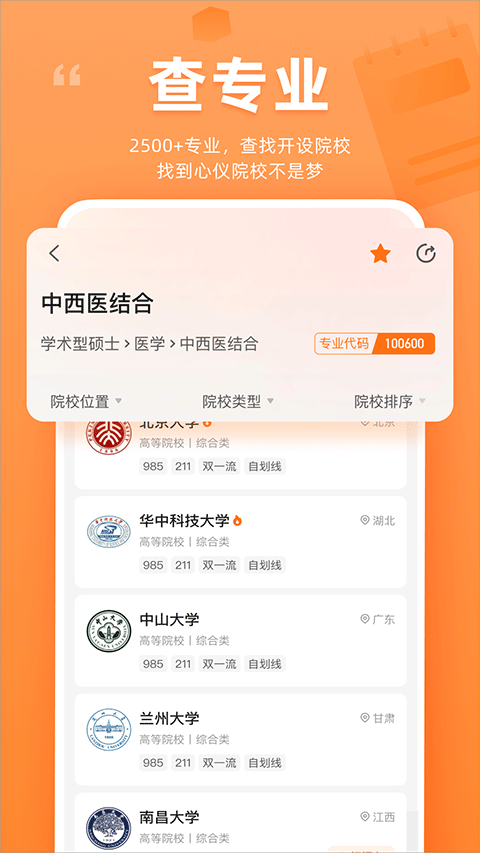 掌上考研最新版截图2