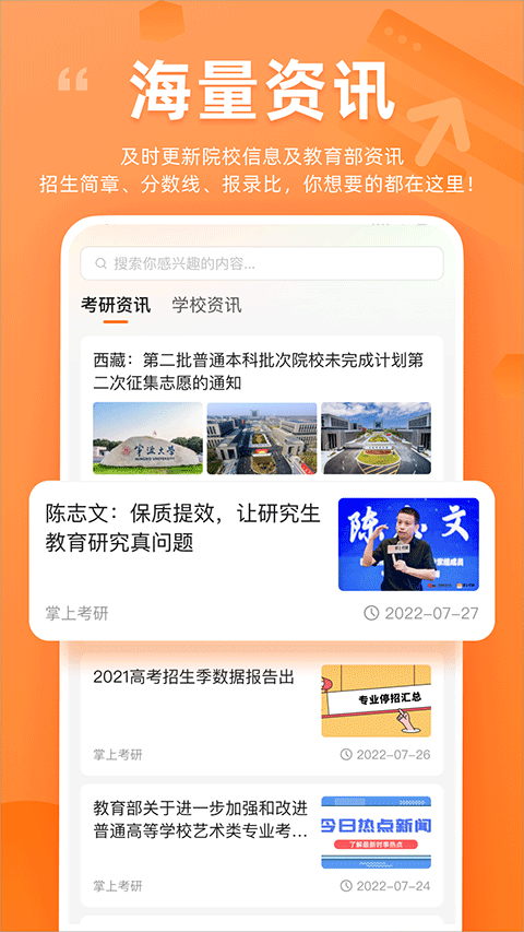 掌上考研最新版截图3