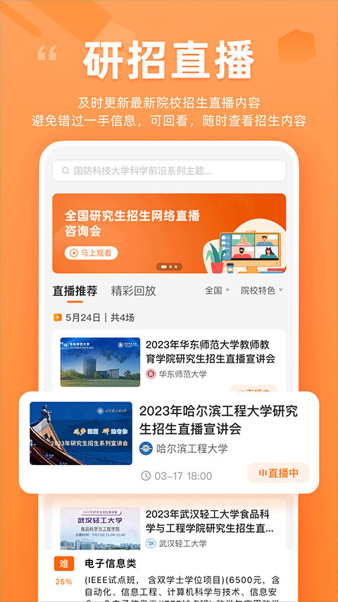 掌上考研最新版截图4