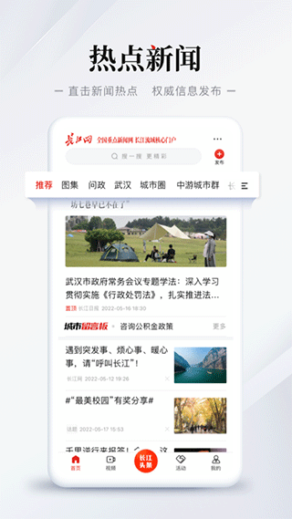长江网移动版app截图1