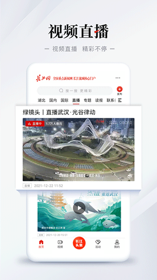 长江网移动版app截图2