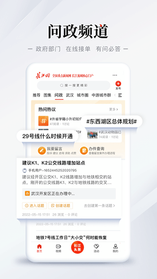 长江网移动版app截图3