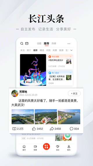 长江网移动版app截图4