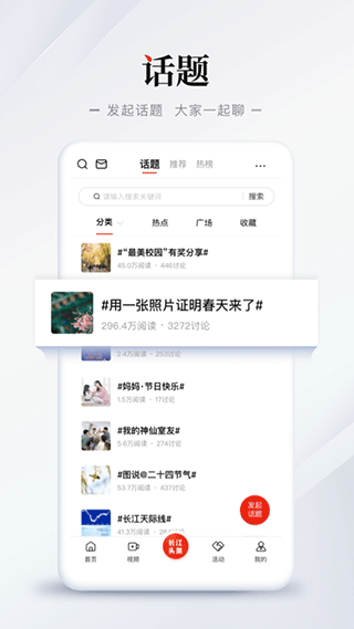 长江网移动版app截图5