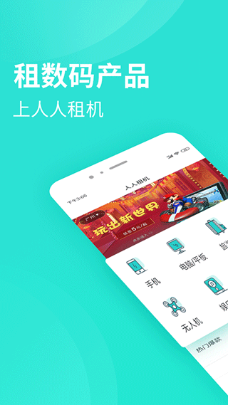 人人租机app(人人租)截图1