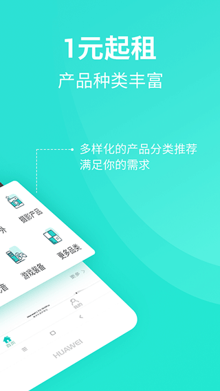 人人租机app(人人租)截图2
