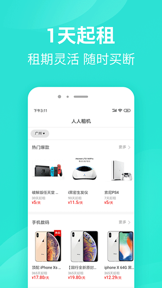 人人租机app(人人租)截图4
