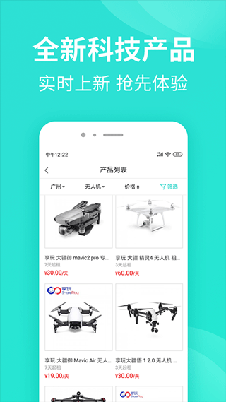 人人租机app(人人租)截图5