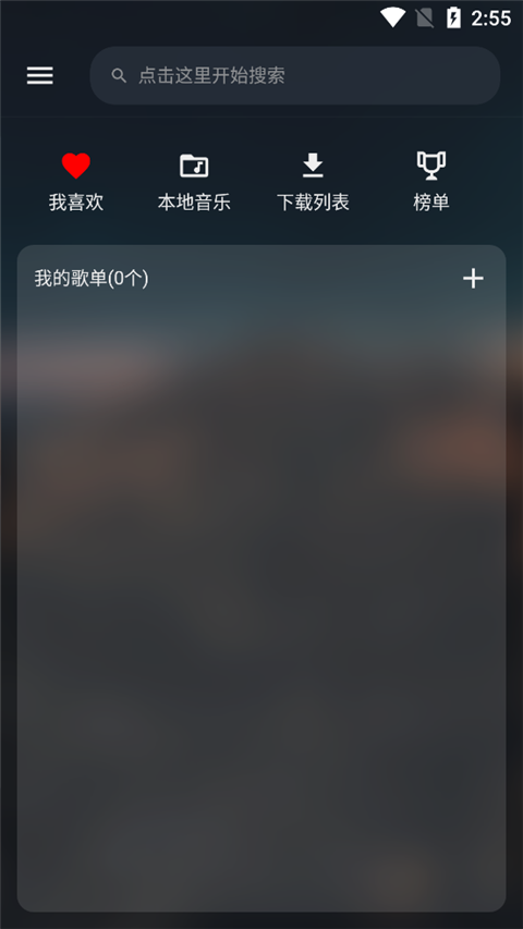 MusicFree app(含插件资源)截图1