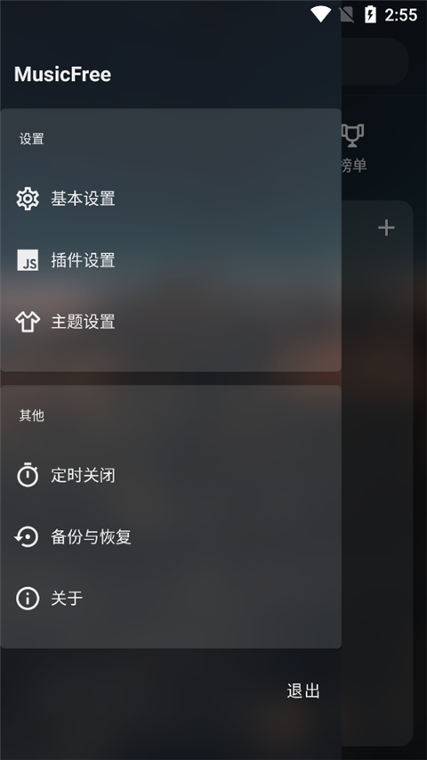 MusicFree app(含插件资源)截图2