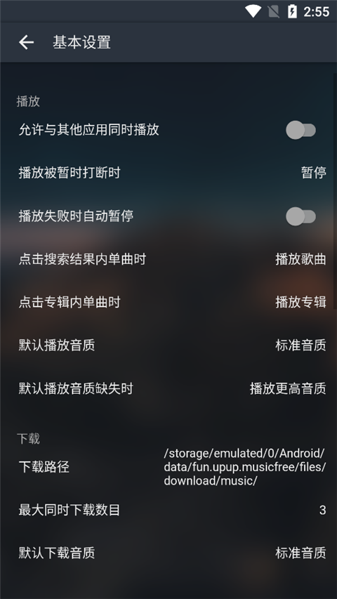 MusicFree app(含插件资源)截图3