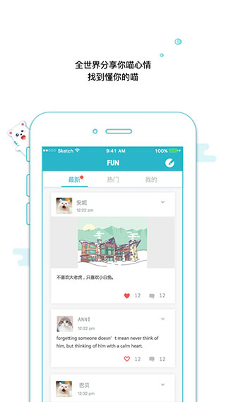 随喵app官方版截图5