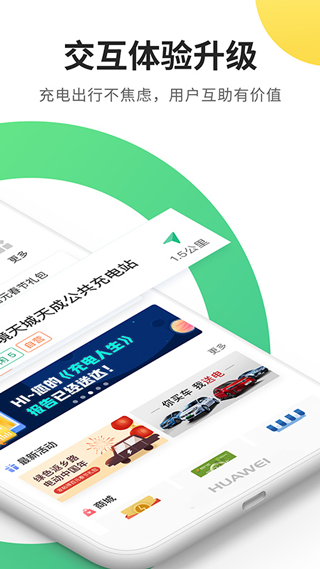 e充电app截图2