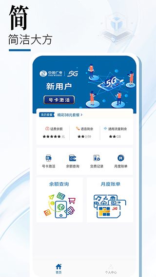 中国广电网上营业厅app截图5