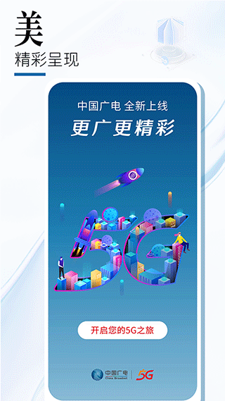 中国广电app截图1