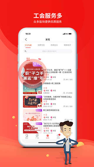 成都职工普惠app截图2